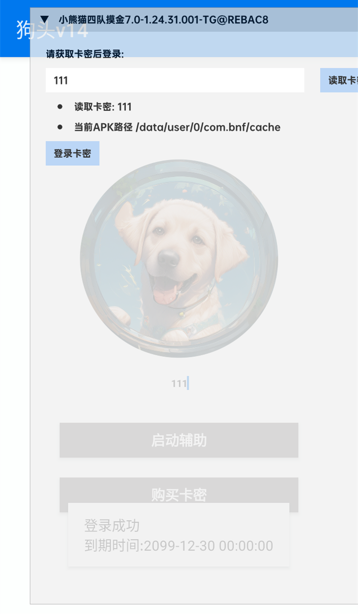 超自然狗头插件截图