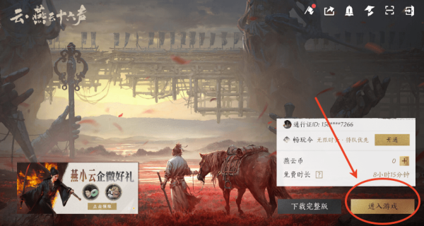 云燕云十六声云游戏