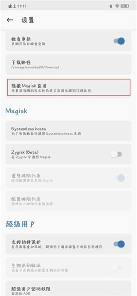 Magisk面具最新版