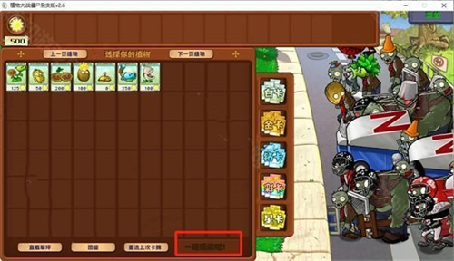 pvz杂交版3.6.5