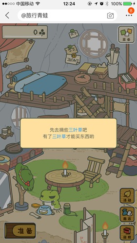 旅行青蛙中文版