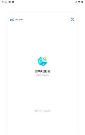 葫芦侠虚拟机最新版