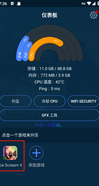GFX游戏助推器