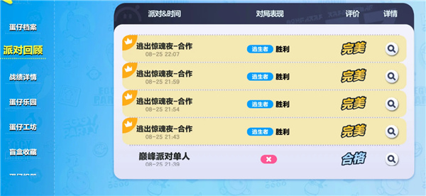 蛋仔派对国际服