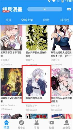 拷贝漫画繁体版