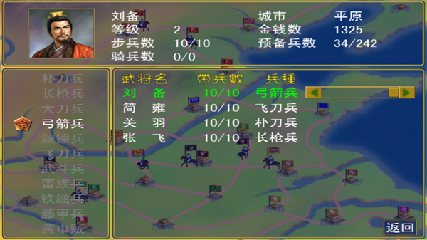 三国群英传单机版