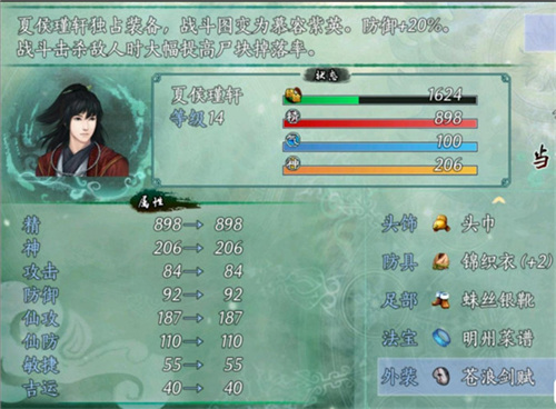 仙剑奇侠传五续传