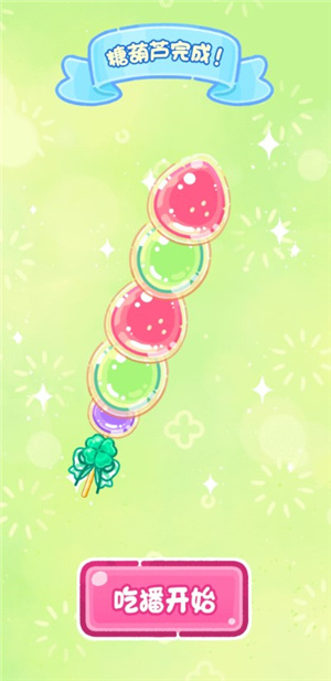 糖葫芦达人正版游戏