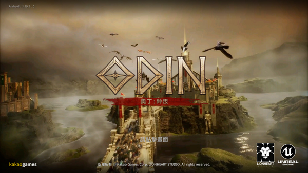 奥丁神叛国际服